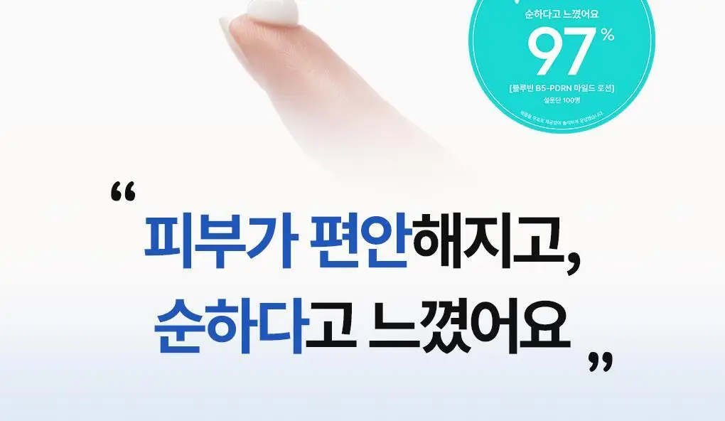 [화해1위] 브링그린 블루빈 B5-PDRN 마일드 로션 230ml (+블루빈크림 7ml) 상세페이지 13